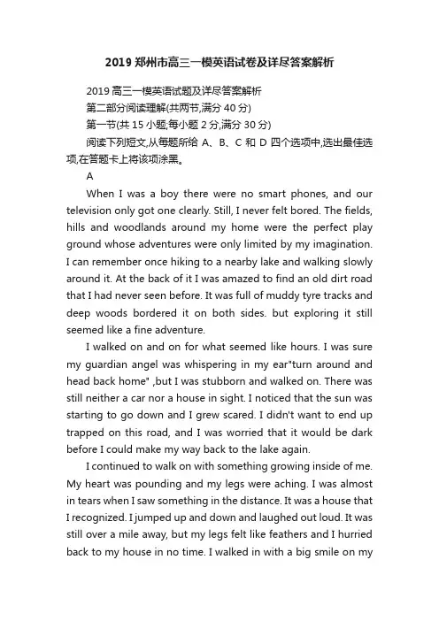 2019郑州市高三一模英语试卷及详尽答案解析
