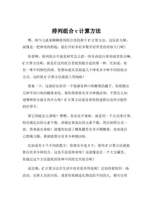排列组合c计算方法