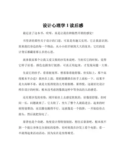 设计心理学1读后感