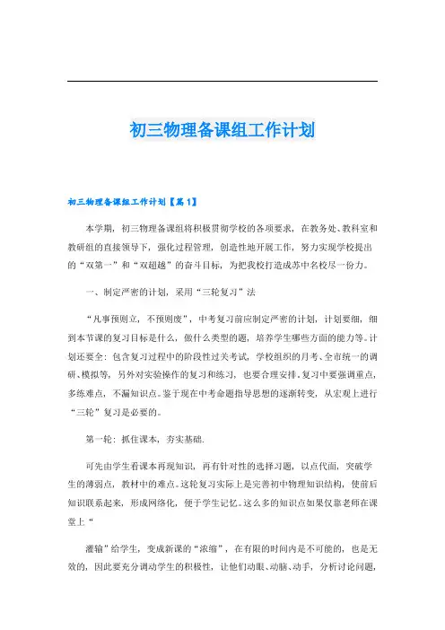 初三物理备课组工作计划