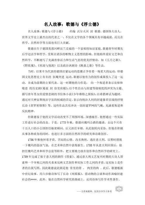 名人故事：歌德与《浮士德》
