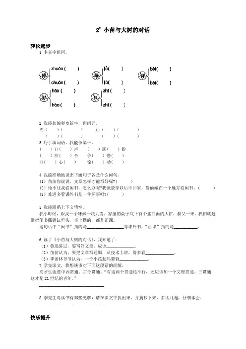 新人教版小学五年级语文上册课课练第九册 小苗与大树的对话试题及答案