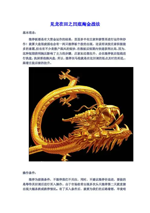见龙在田之凹底淘金选股法