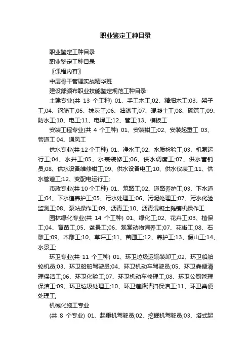 职业鉴定工种目录