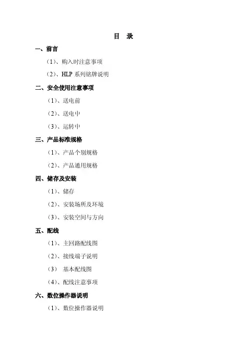 海利普变频器说明书HLP-A（F,H,M）