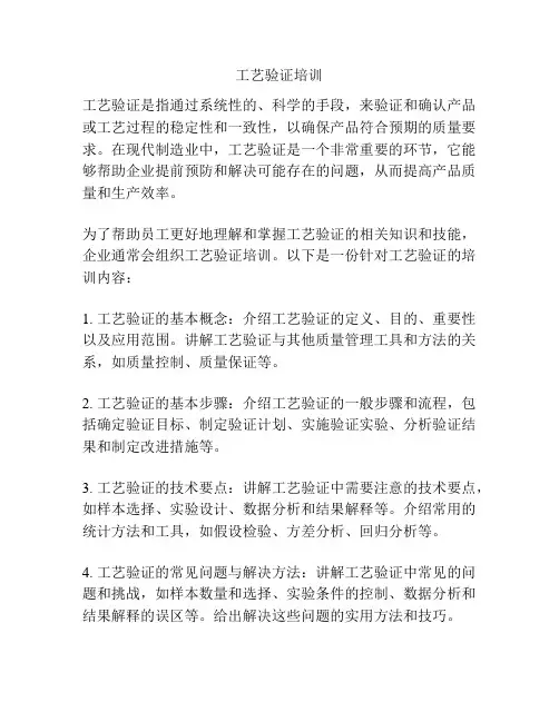 工艺验证培训