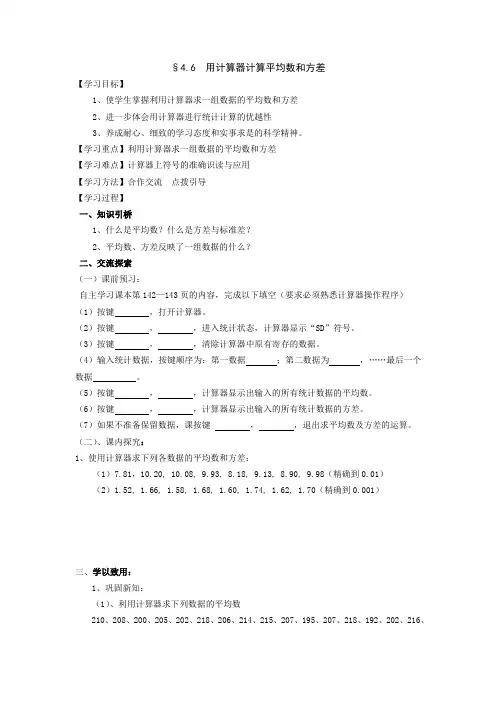 4.6用计算器求方差