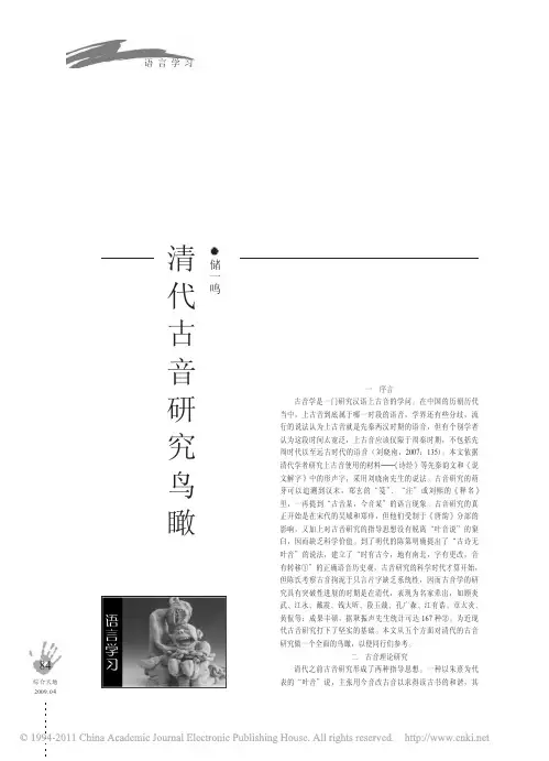 清代古音研究鸟瞰