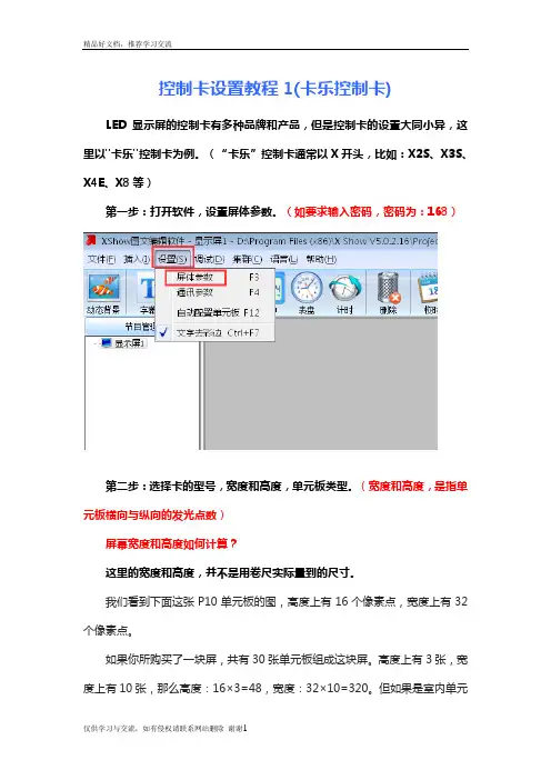最新控制卡设置教程1(卡乐控制卡)(1)