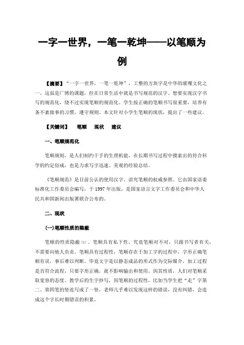 一字一世界，一笔一乾坤——以笔顺为例