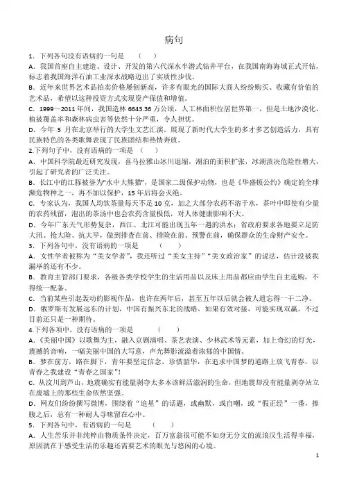 成语病句排序练习