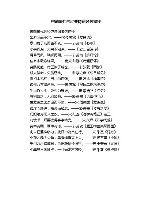 宋朝宋代的经典诗词名句摘抄