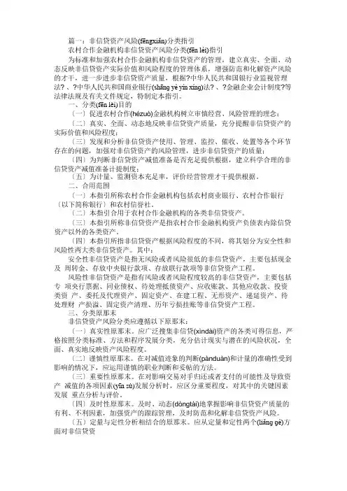 浅议如何做好非信贷资产风险分类工作相关范文免费范文