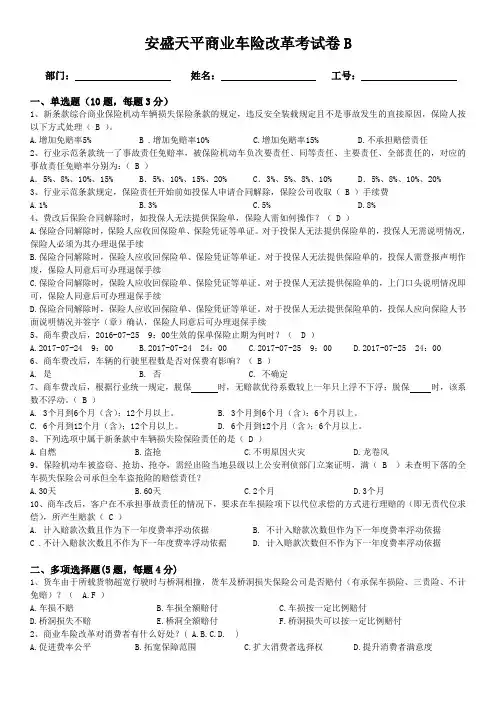 商改考试B卷
