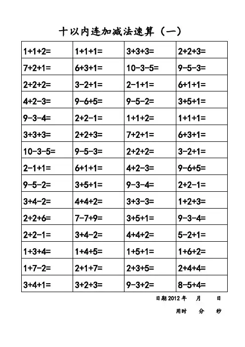 10以内三连减法(共15页)