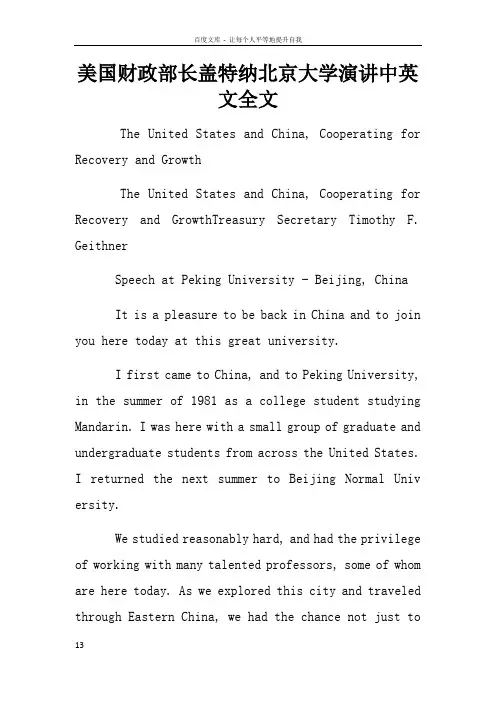 美国财政部长盖特纳北京大学演讲中英文全文