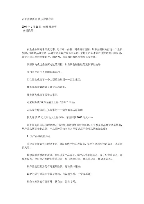 企业品牌营销10大成功法则
