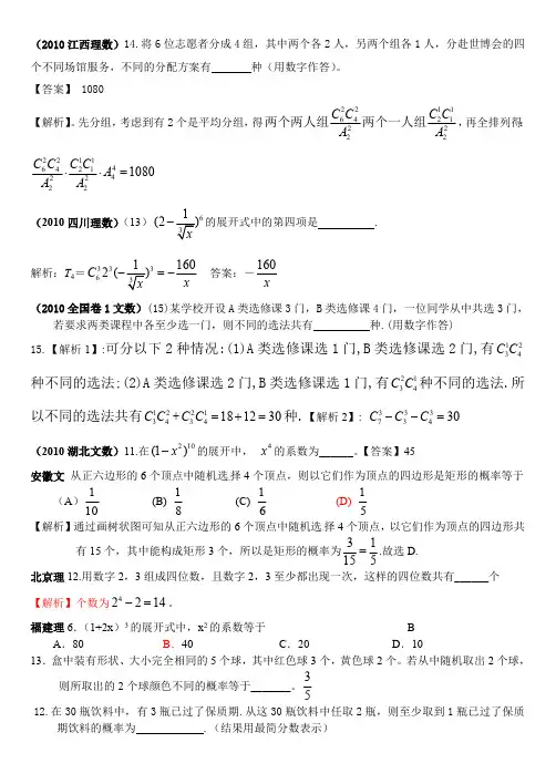排列组合高考试题及答案(最新整理)