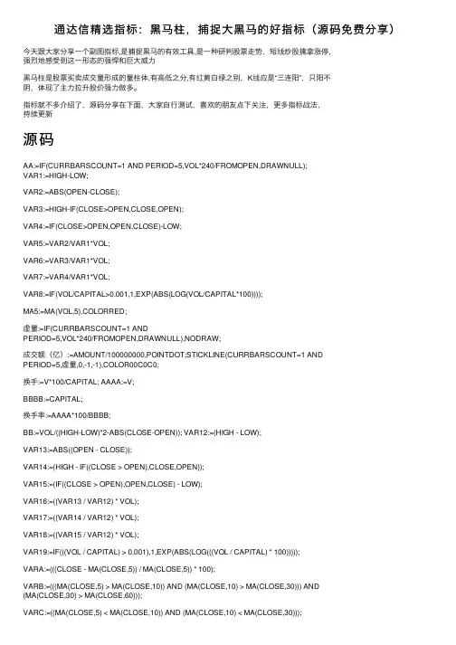 通达信精选指标：黑马柱，捕捉大黑马的好指标（源码免费分享）