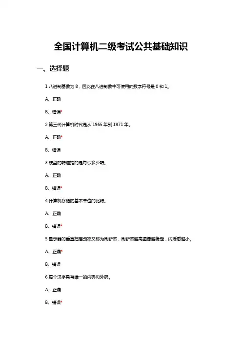 2024年全国计算机等级考试真题