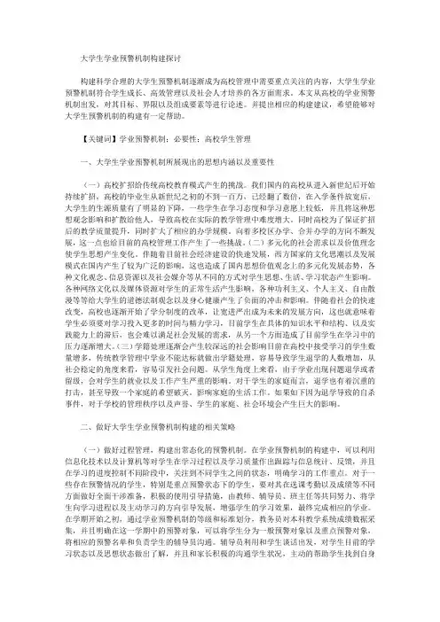 大学生学业预警机制构建探讨