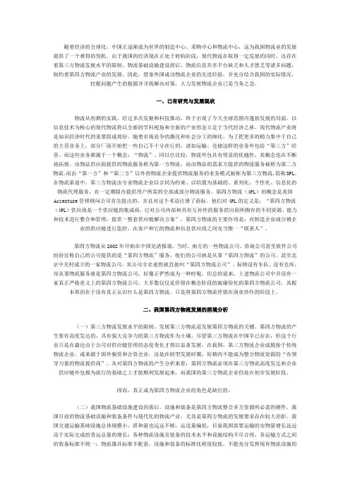 我国第四方物流发展的困境与出路