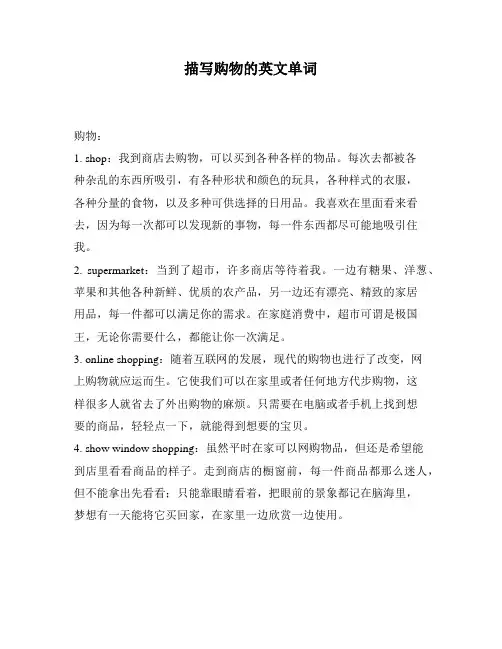 描写购物的英文单词