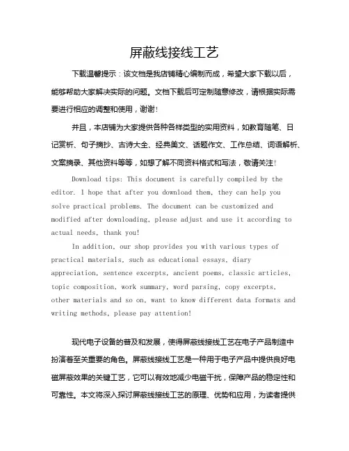 屏蔽线接线工艺