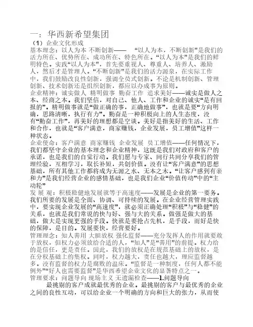 中国知名企业企业文化