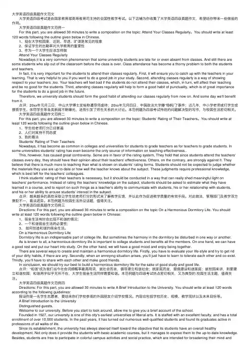 大学英语四级真题作文范文
