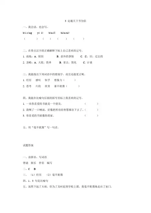 2017年秋季学期新人教版五年级语文上册1.3走遍天下书为侣同步练习1