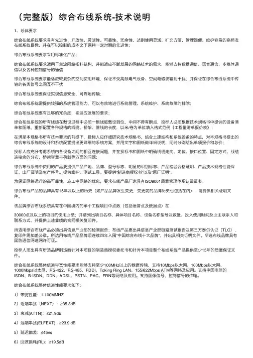 （完整版）综合布线系统-技术说明