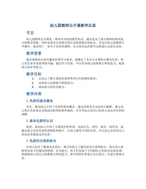 幼儿园教师公开课教学反思