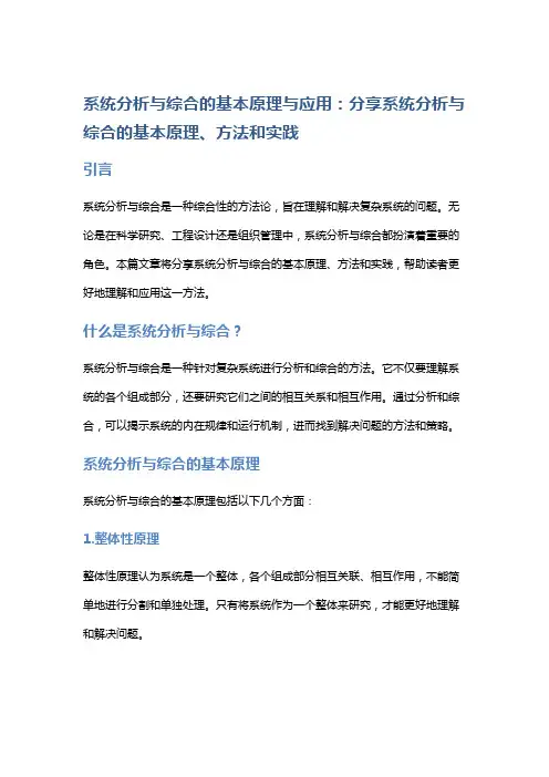 系统分析与综合的基本原理与应用：分享系统分析与综合的基本原理、方法和实践