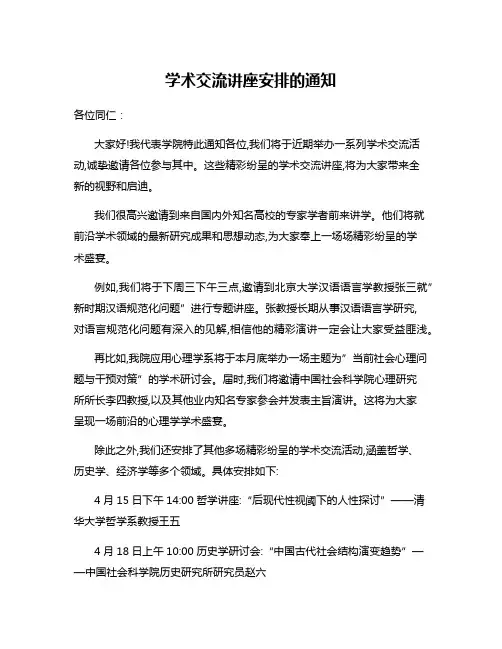 学术交流讲座安排的通知