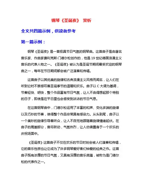 钢琴《圣诞夜》 赏析