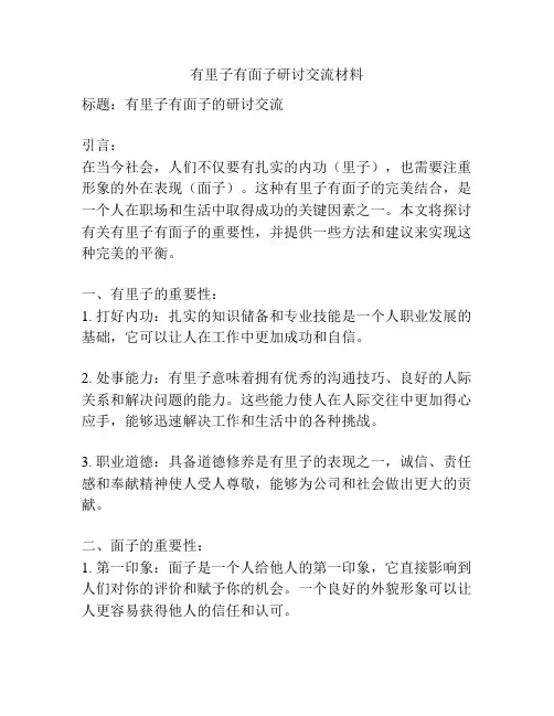 有里子有面子研讨交流材料