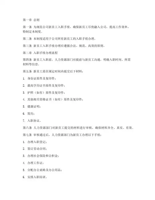 新员工入职手续管理制度
