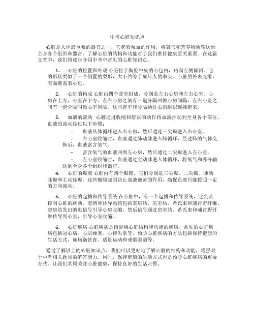 中考心脏知识点