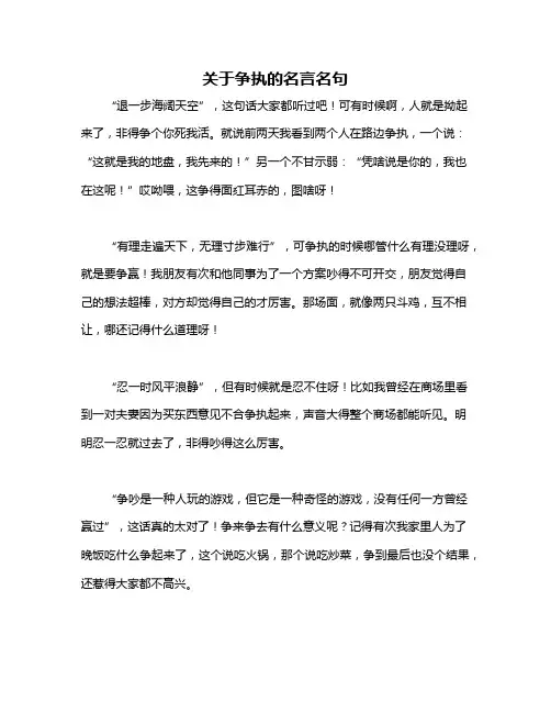 关于争执的名言名句