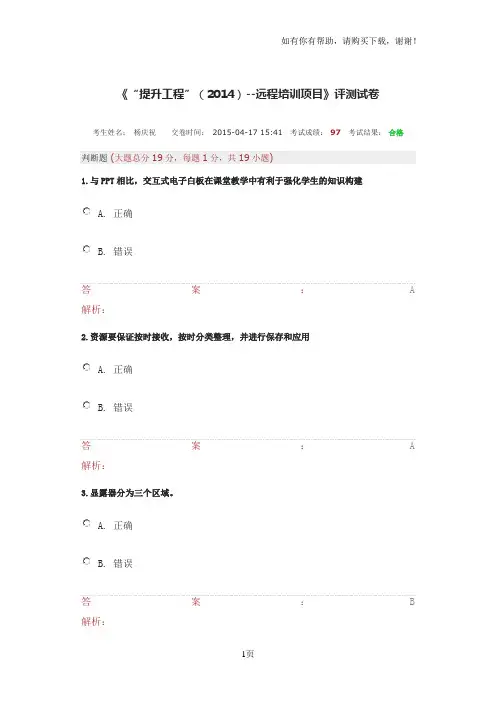 湖北省中小学教师能力提升工程评测试卷