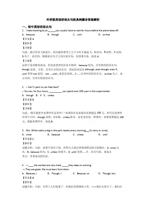 外研版英语状语从句经典例题含答案解析