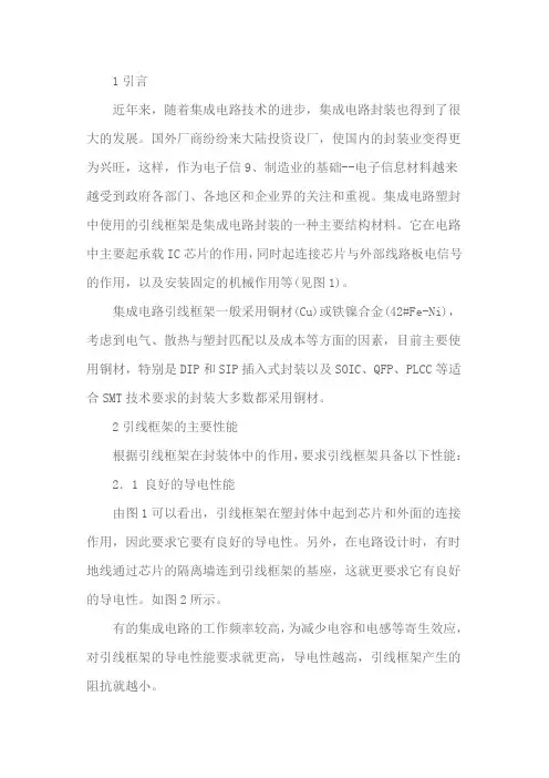 集成电路塑封引线框架使用