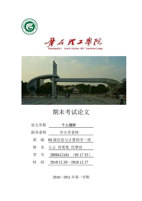 数学建模个人理财