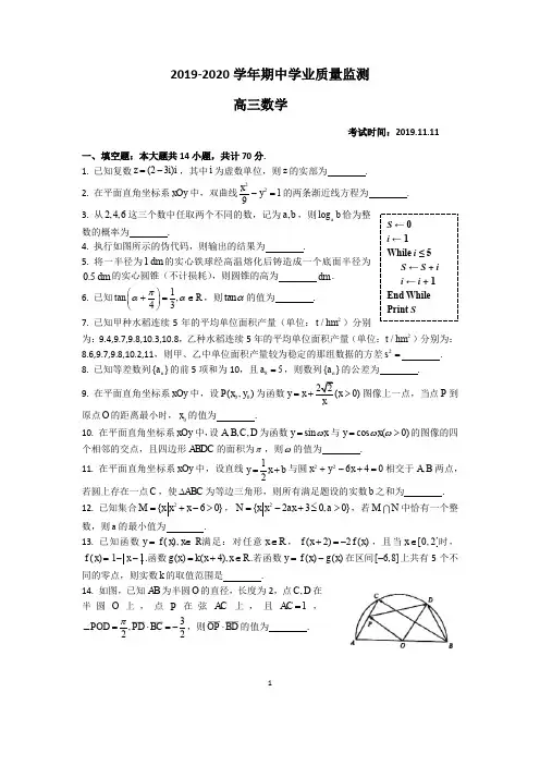 江苏省海安中学2019-2020学年第一学期期中学业质量监测高三数学(无答案)