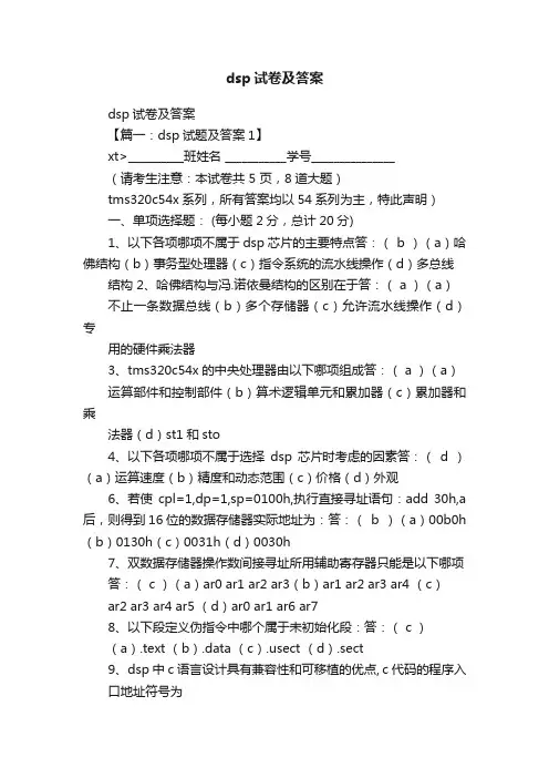dsp试卷及答案