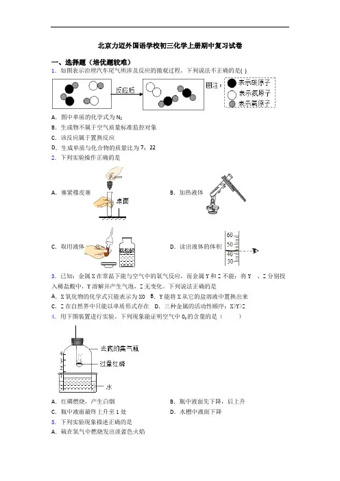 北京力迈外国语学校初三化学上册期中复习试卷
