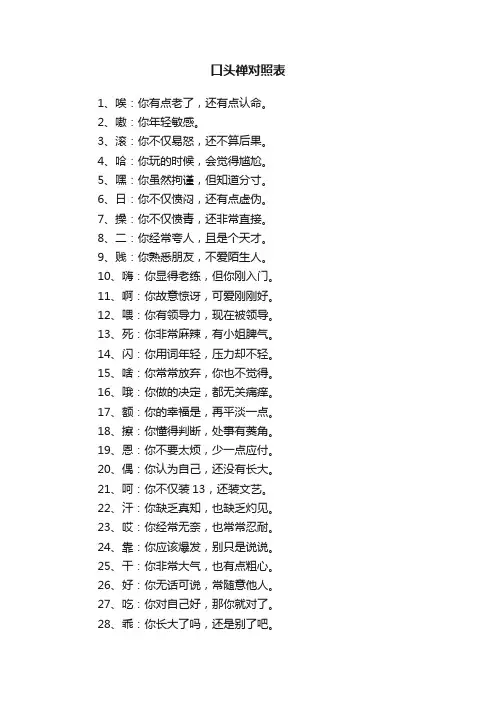 口头禅对照表
