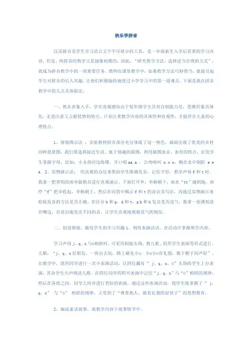快乐学拼音