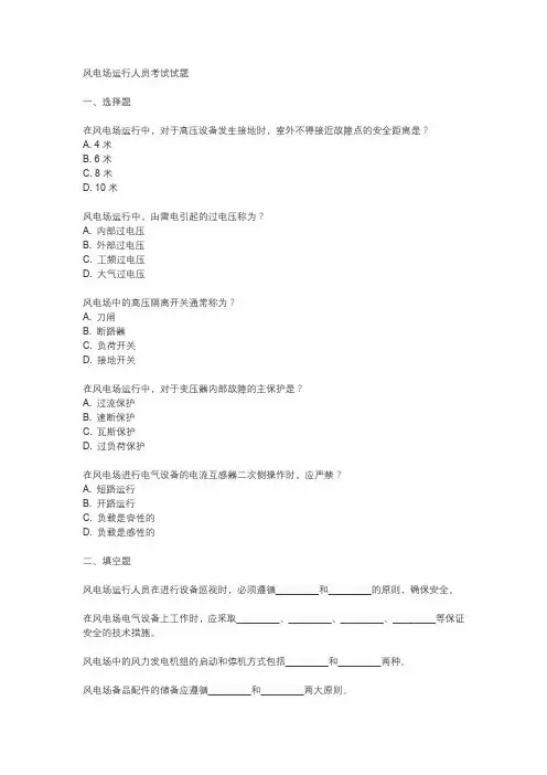 风电场运行人员考试试题